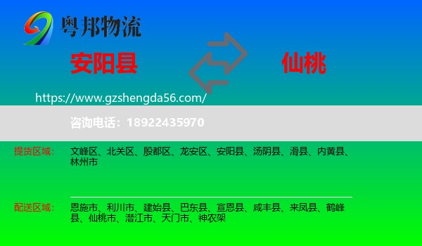 安阳县到仙桃市物流专线