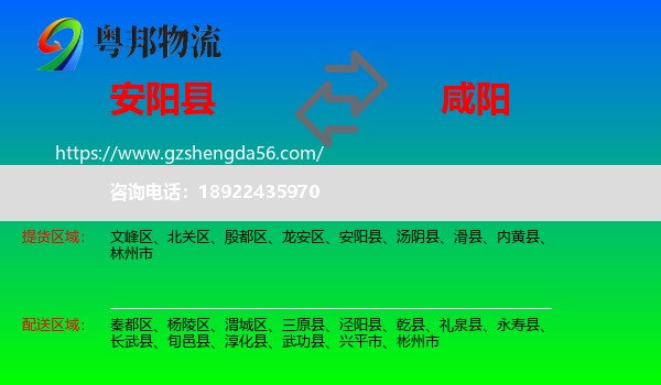 安阳县到咸阳物流专线