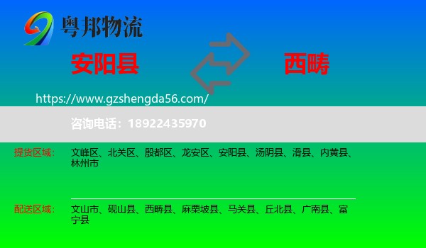 安阳县到西畴县物流专线