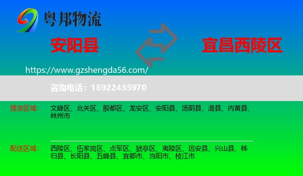安阳县到西陵区物流专线