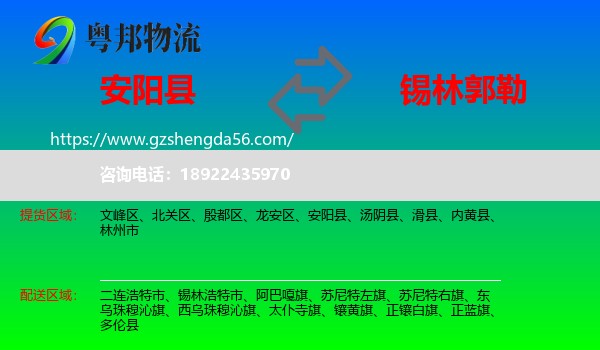 安阳县到锡林郭勒物流