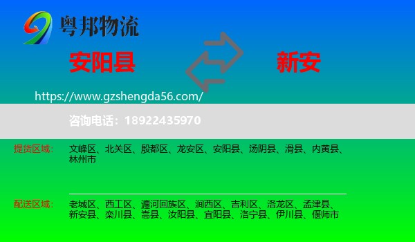 安阳县到新安县物流专线