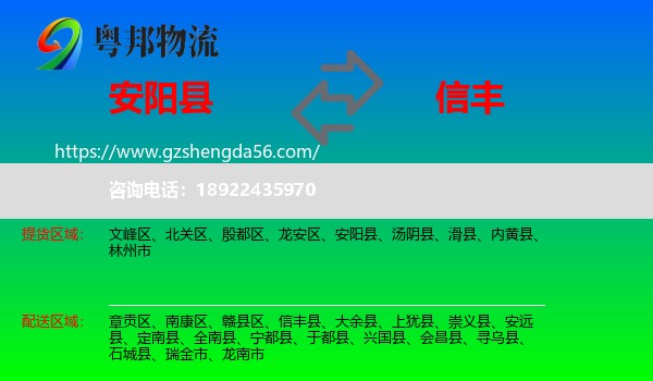 安阳县到信丰县物流专线