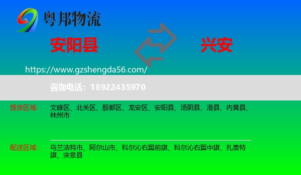 安阳县到兴安盟物流