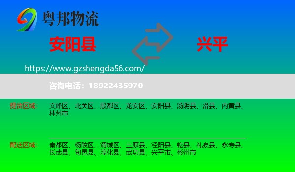 安阳县到兴平市物流专线