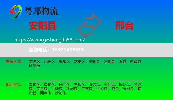 安阳县到邢台物流专线