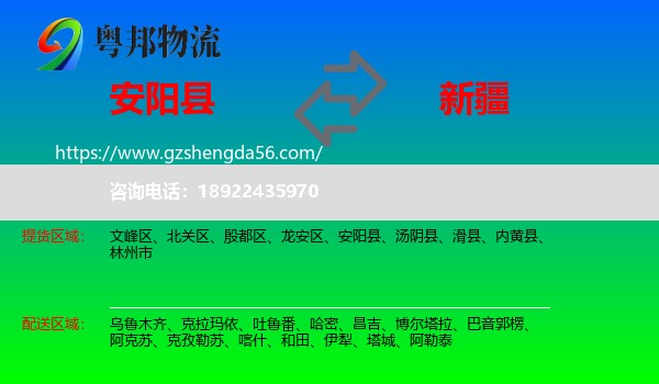 安阳县到新疆物流专线