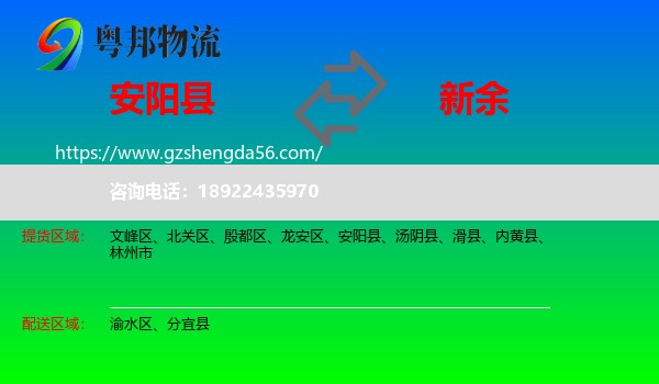 安阳县到新余物流专线