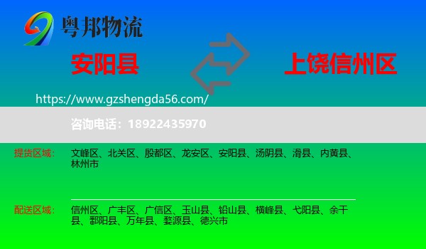 安阳县到信州区物流专线