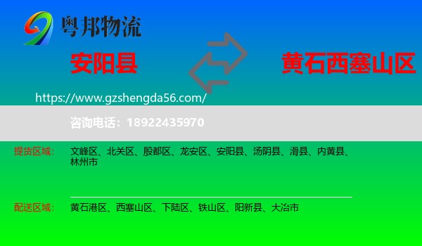 安阳县到西塞山区物流专线