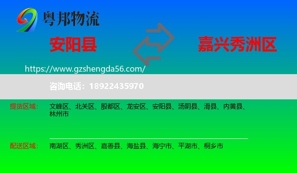 安阳县到秀洲区物流专线