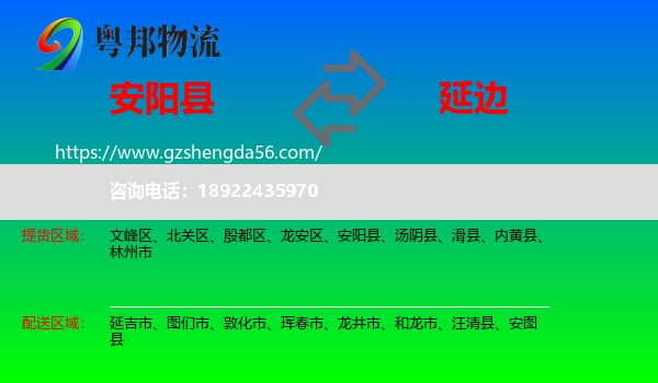 安阳县到延边物流专线