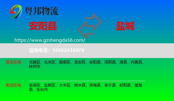 安阳县到盐城物流专线