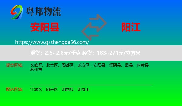 安阳县到阳江物流