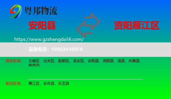 安阳县到雁江区物流专线