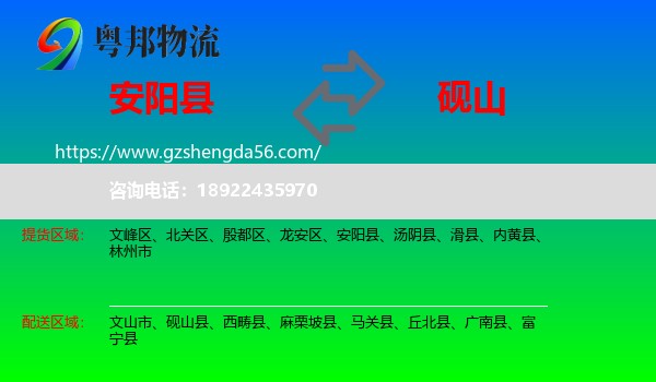 安阳县到砚山县物流专线