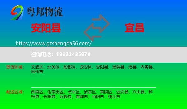安阳县到宜昌物流专线