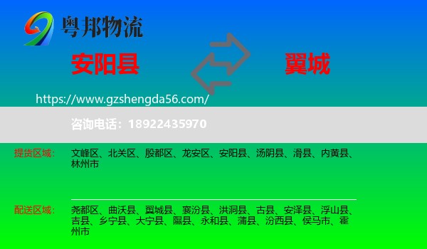 安阳县到翼城县物流专线