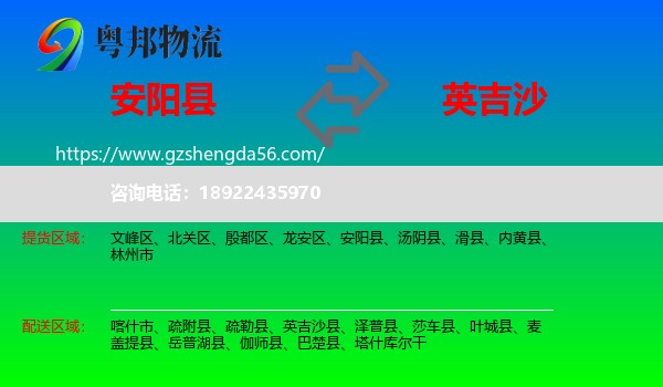 安阳县到英吉沙县物流专线