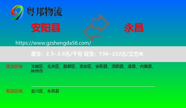 安阳县到永昌县物流专线