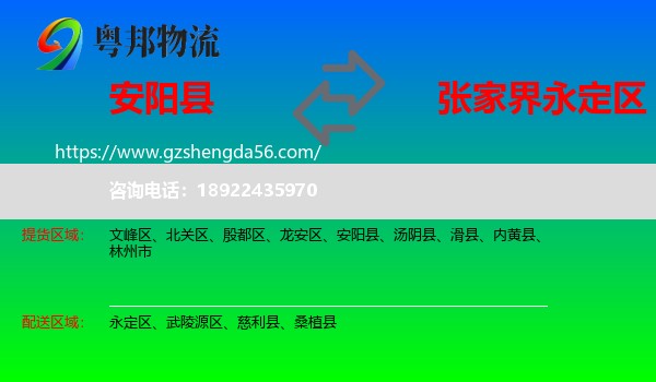 安阳县到永定区物流专线