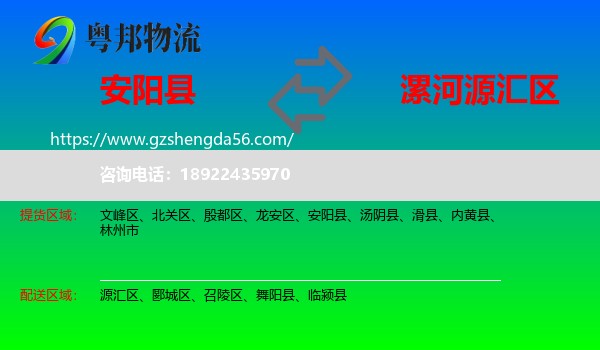 安阳县到源汇区物流专线
