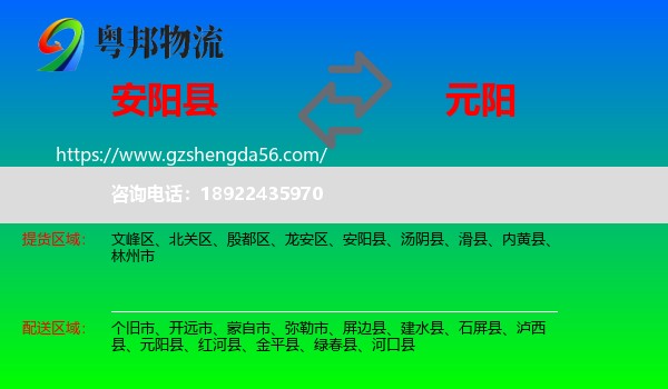 安阳县到元阳县物流专线