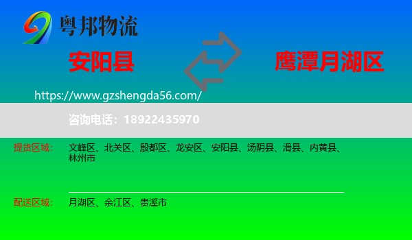 安阳县到月湖区物流专线