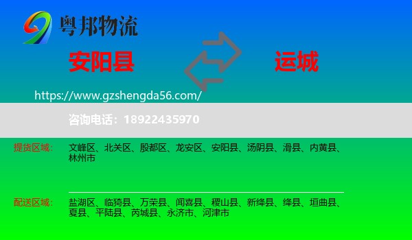 安阳县到运城物流