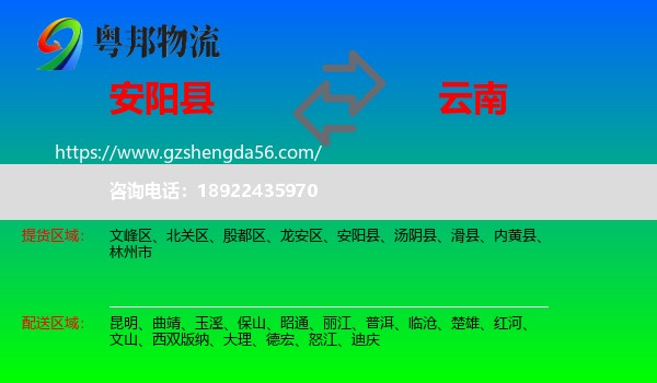 安阳县到云南物流专线