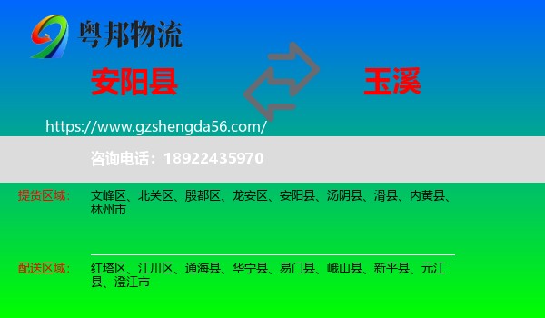 安阳县到玉溪物流专线