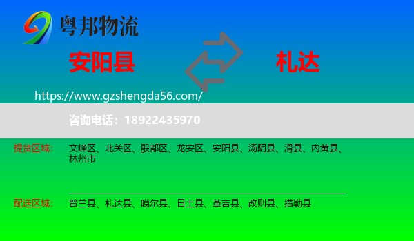 安阳县到札达县物流专线