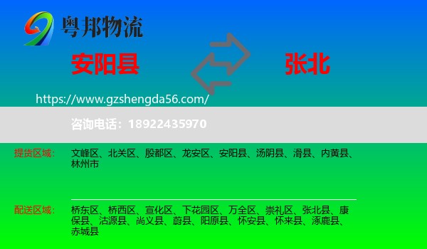 安阳县到张北县物流专线