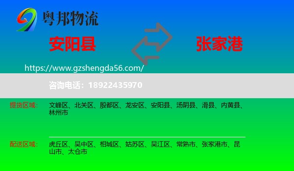 安阳县到张家港市物流专线
