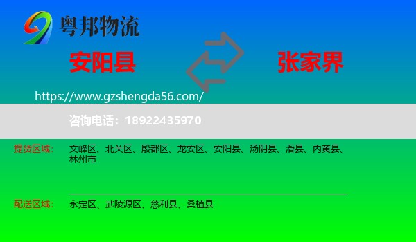 安阳县到张家界物流