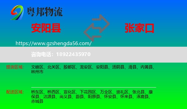 安阳县到张家口物流