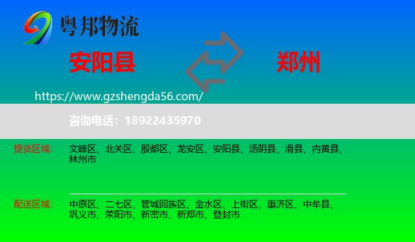 安阳县到郑州专线