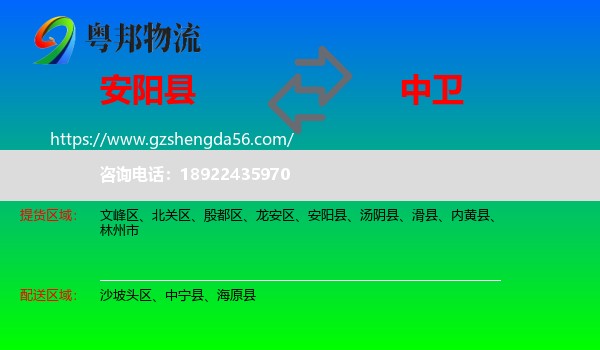 安阳县到中卫物流