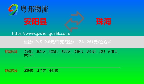安阳县到珠海物流