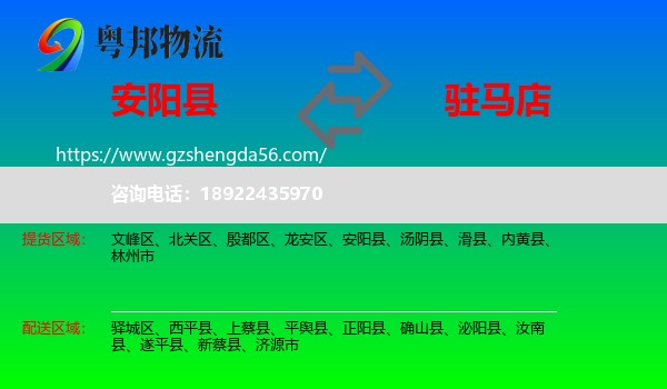 安阳县到驻马店物流专线