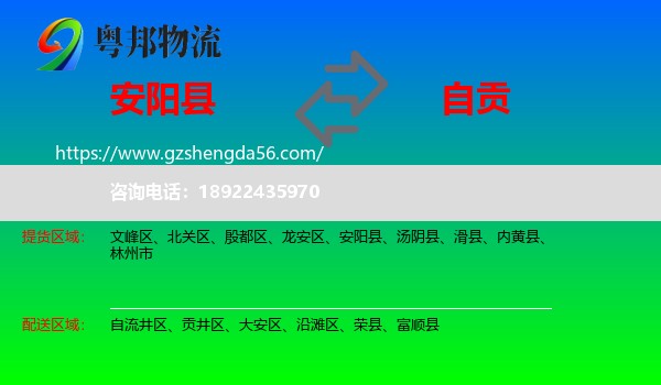 安阳县到自贡物流