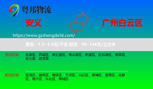 安义县到白云区物流专线