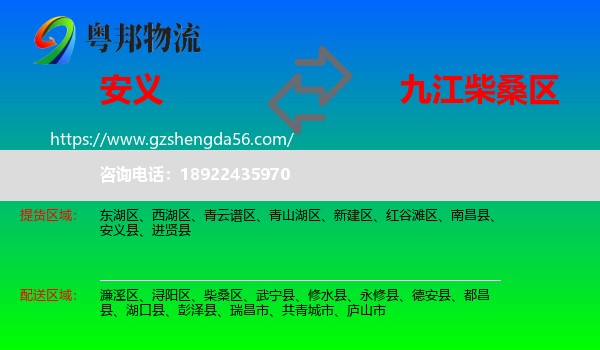 安义县到柴桑区物流专线