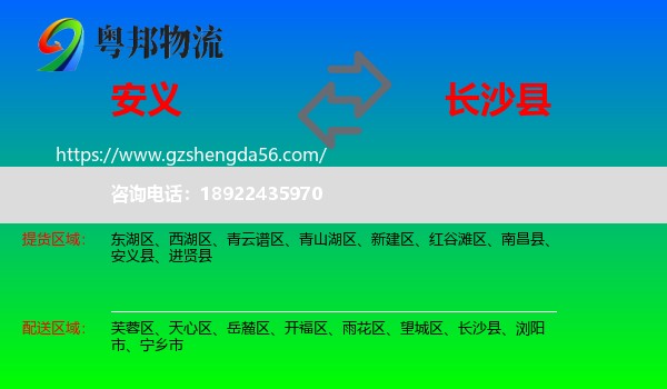 安义县到长沙县物流专线