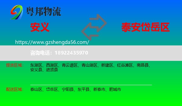 安义县到岱岳区物流专线