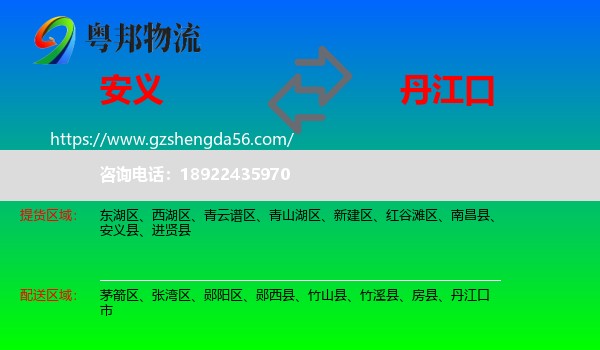 安义县到丹江口市物流专线