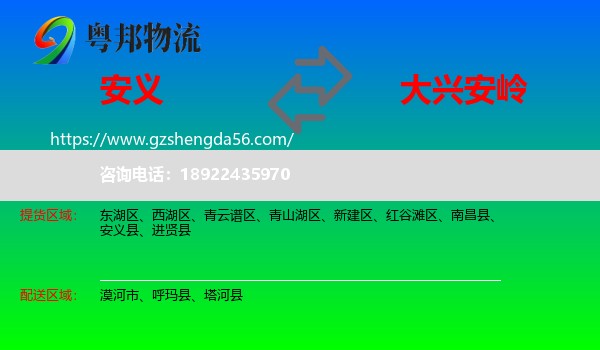 安义县到大兴安岭物流专线