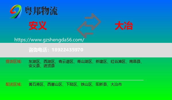 安义县到大冶市物流专线