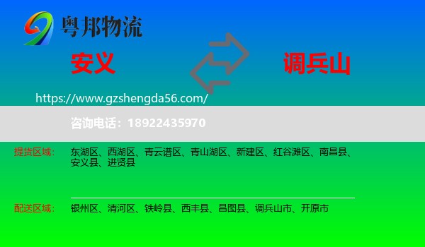 安义县到调兵山市物流专线