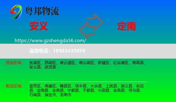 安义县到定南县物流专线